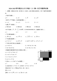 2024-2025学年重庆七中八年级（上）第一次月考数学试卷（含答案）