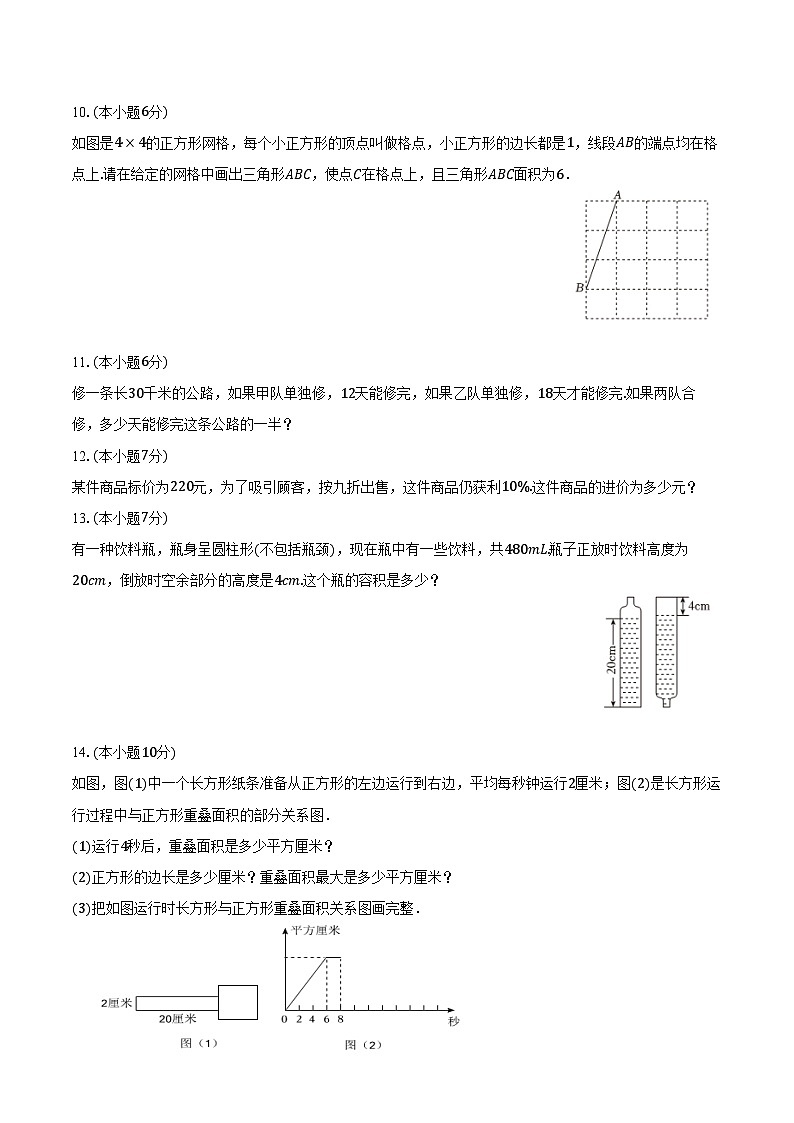2024-2025学年陕西省西安交大附中七年级(上)开学数学试卷(含答案)第2页