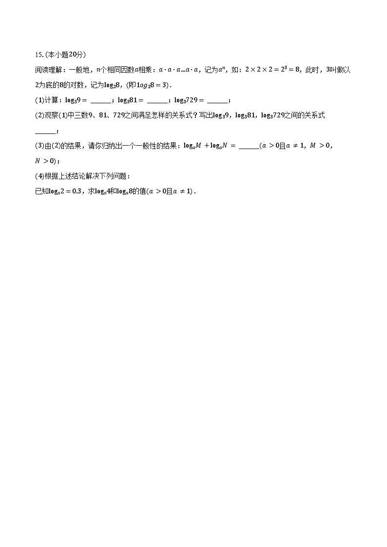 2024-2025学年陕西省西安交大附中七年级(上)开学数学试卷(含答案)第3页