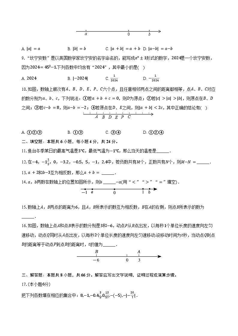 2024-2025学年湖北省恩施州恩施市恩高芳华中学七年级(上)月考数学试卷(9月份)(含答案)第2页