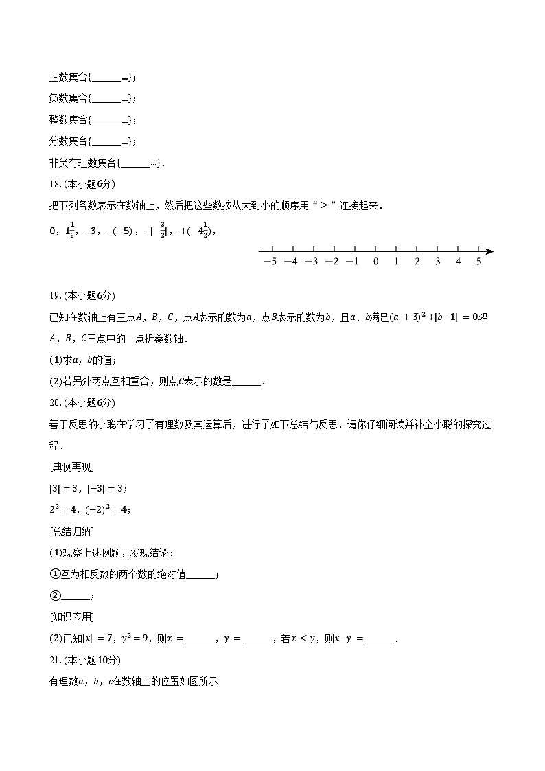 2024-2025学年湖北省恩施州恩施市恩高芳华中学七年级(上)月考数学试卷(9月份)(含答案)第3页