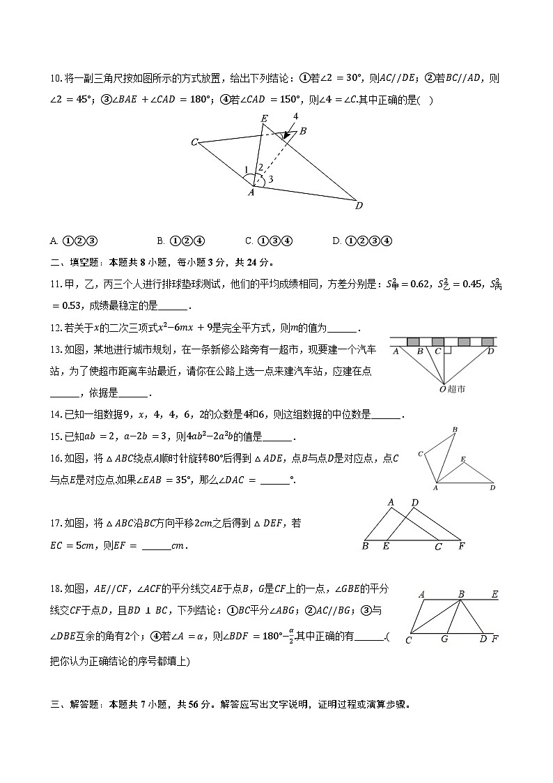 2023-2024学年湖南省邵阳市七年级(下)期末数学试卷(含答案)第2页