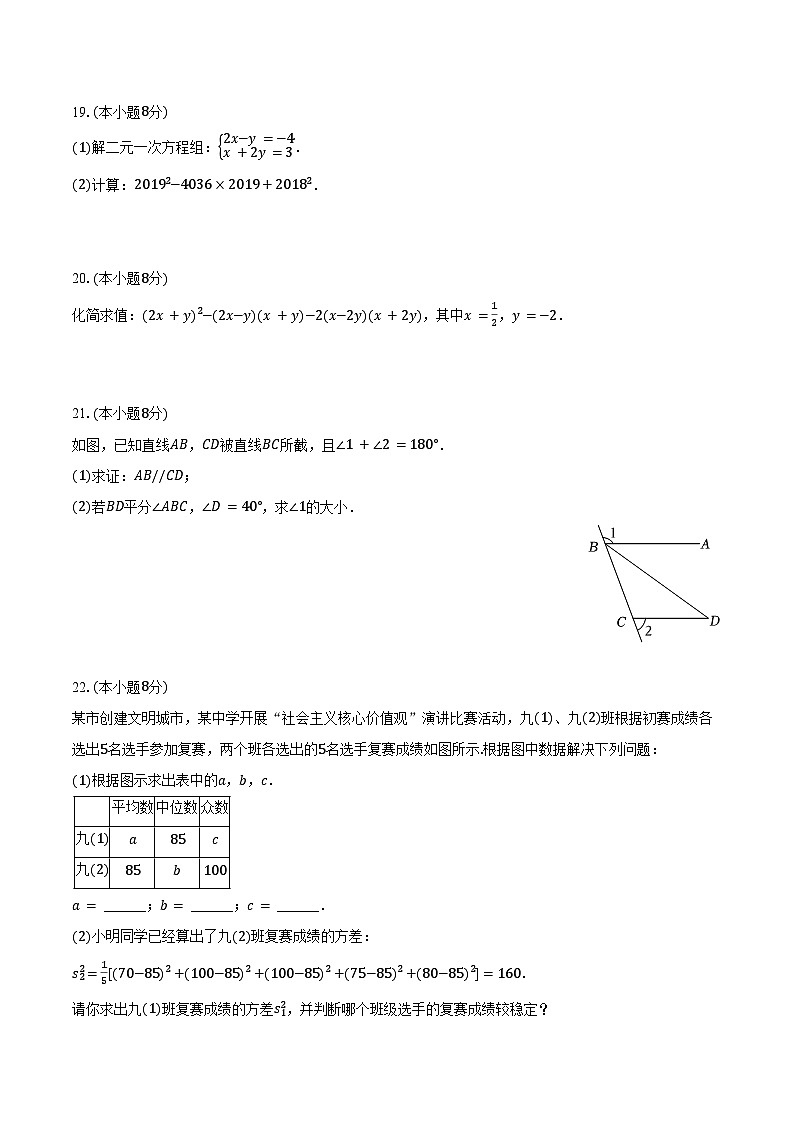 2023-2024学年湖南省邵阳市七年级(下)期末数学试卷(含答案)第3页