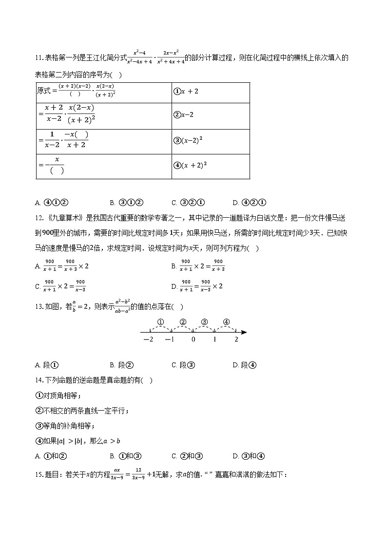 2024-2025学年河北省邯郸市永年实验中学八年级(上)开学数学试卷(含答案)第2页