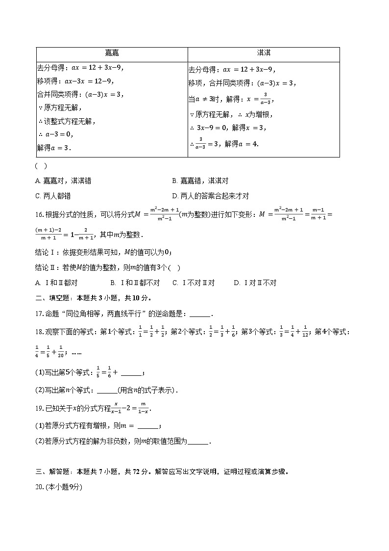 2024-2025学年河北省邯郸市永年实验中学八年级(上)开学数学试卷(含答案)第3页