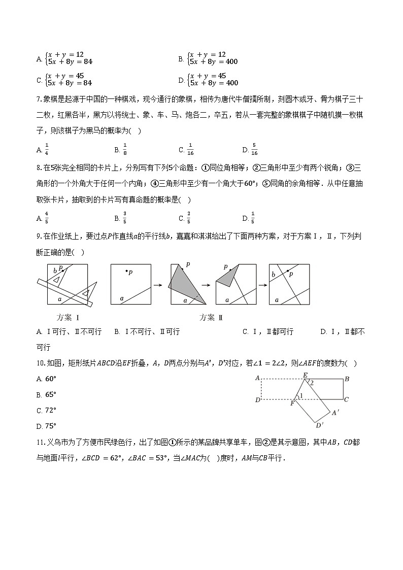 2023-2024学年山东省泰安市宁阳县七年级(下)期中数学试卷(五四学制)(含答案)第2页