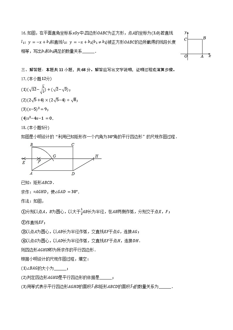 2024-2025学年北京四十四中九年级(上)开学数学试卷(含答案)03