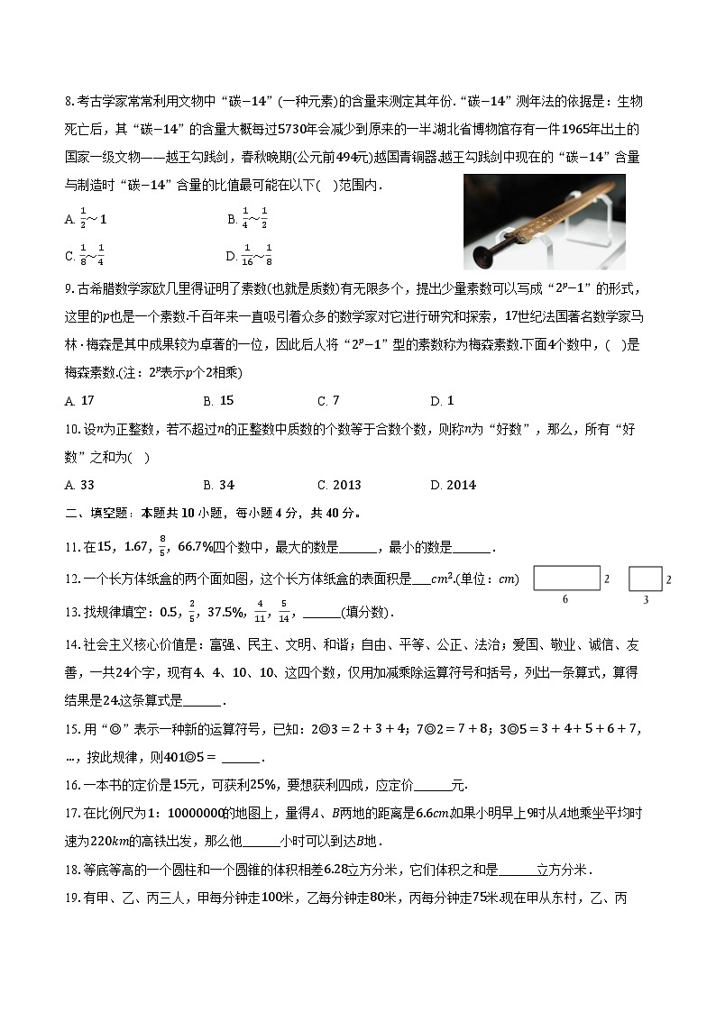 2024-2025学年湖南省长沙市长郡教育集团七年级(上)能力测评数学试卷(9月份)(含答案)第2页