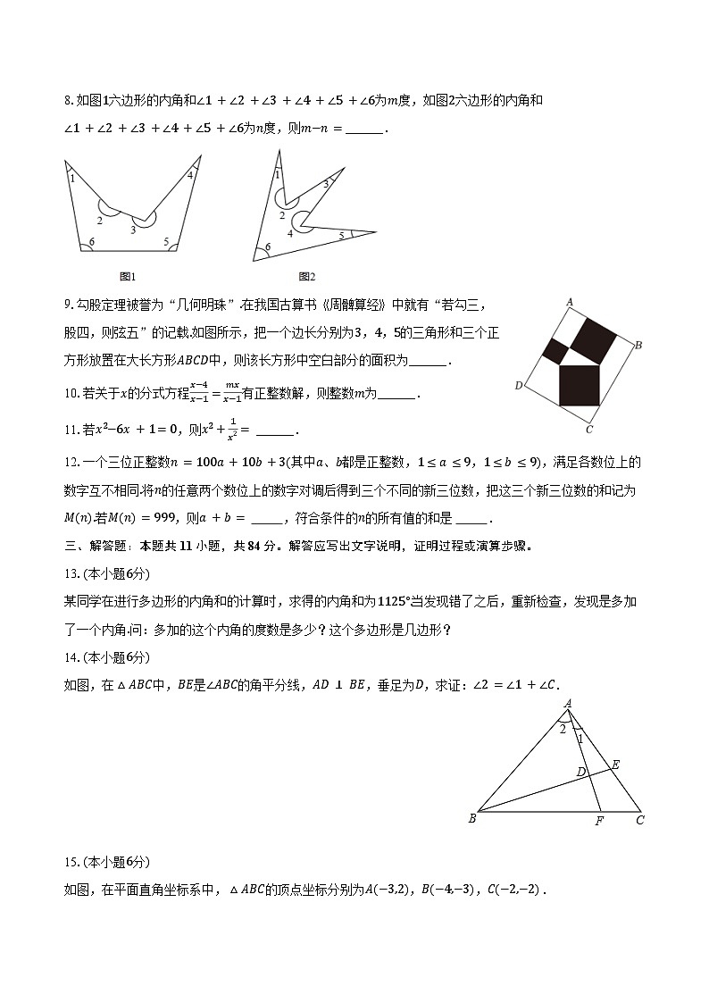 2024-2025学年江西省宜春市丰城九中八年级(上)开学数学试卷(A卷)(含答案)第2页