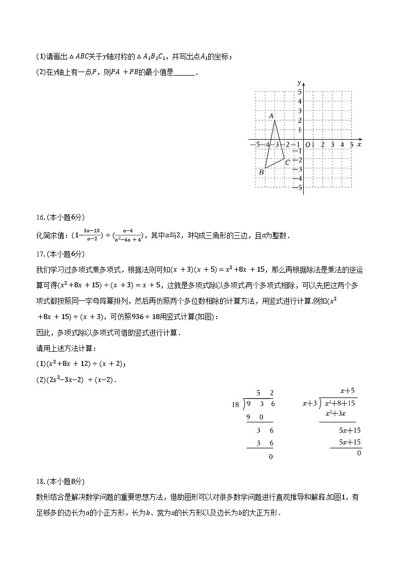 2024-2025学年江西省宜春市丰城九中八年级(上)开学数学试卷(A卷)(含答案)第3页