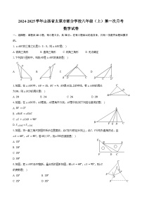 2024-2025学年山西省太原市部分学校八年级(上)第一次月考数学试卷(含答案)