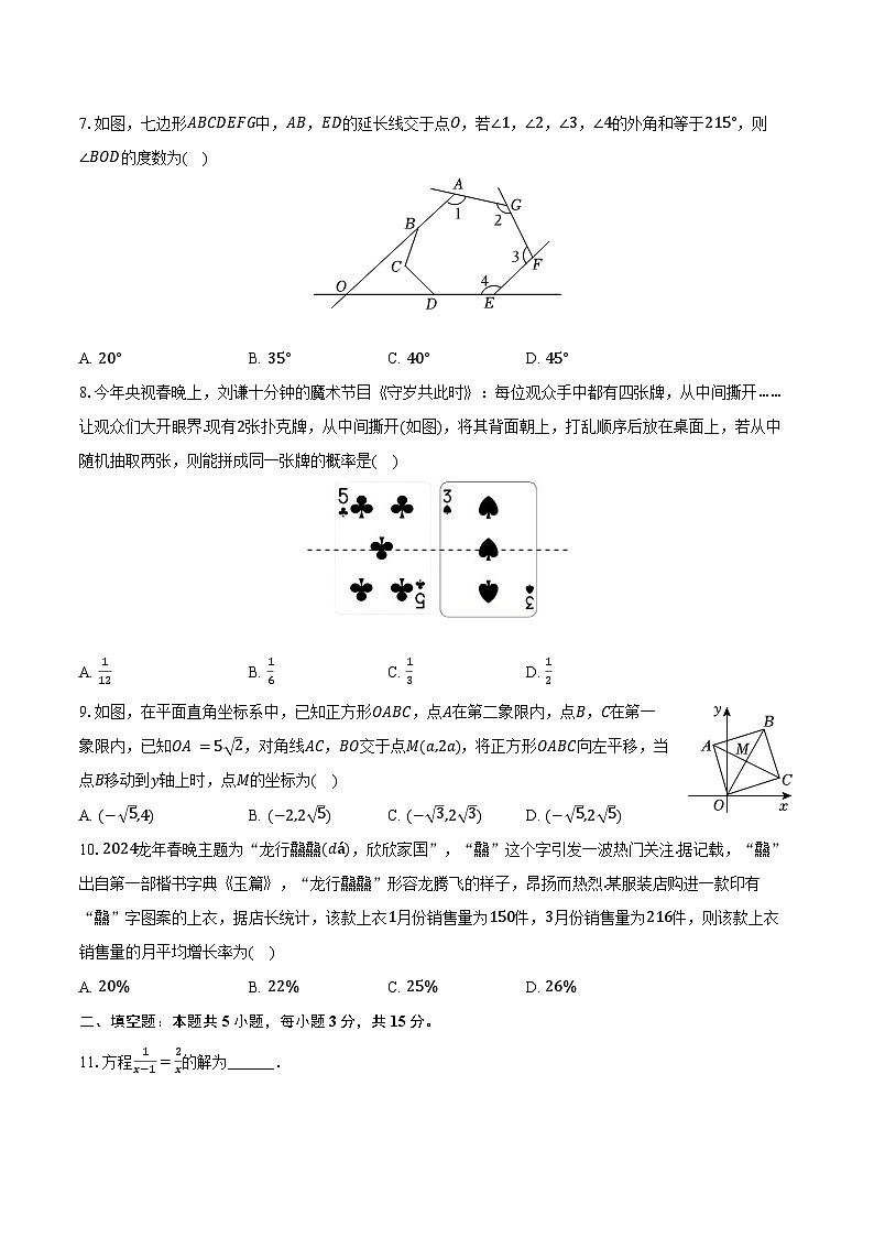 2024-2025学年河南省郑州外国语中学九年级(上)开学数学试卷(含答案)第2页