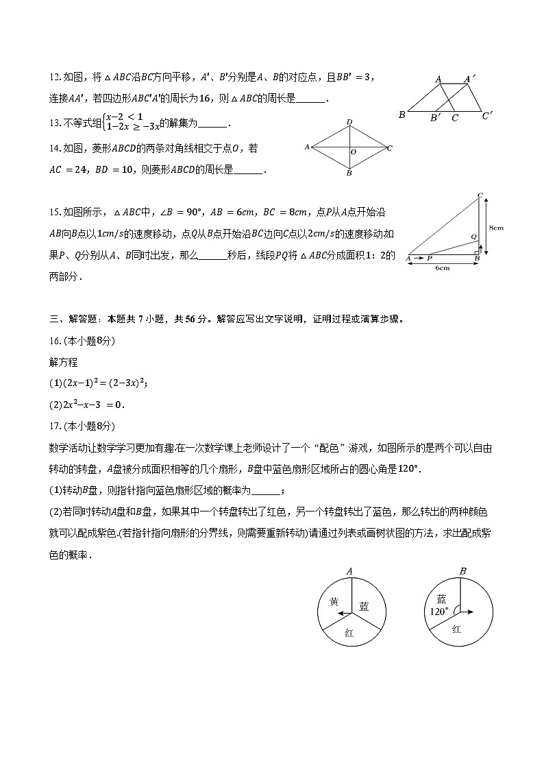 2024-2025学年河南省郑州外国语中学九年级(上)开学数学试卷(含答案)第3页