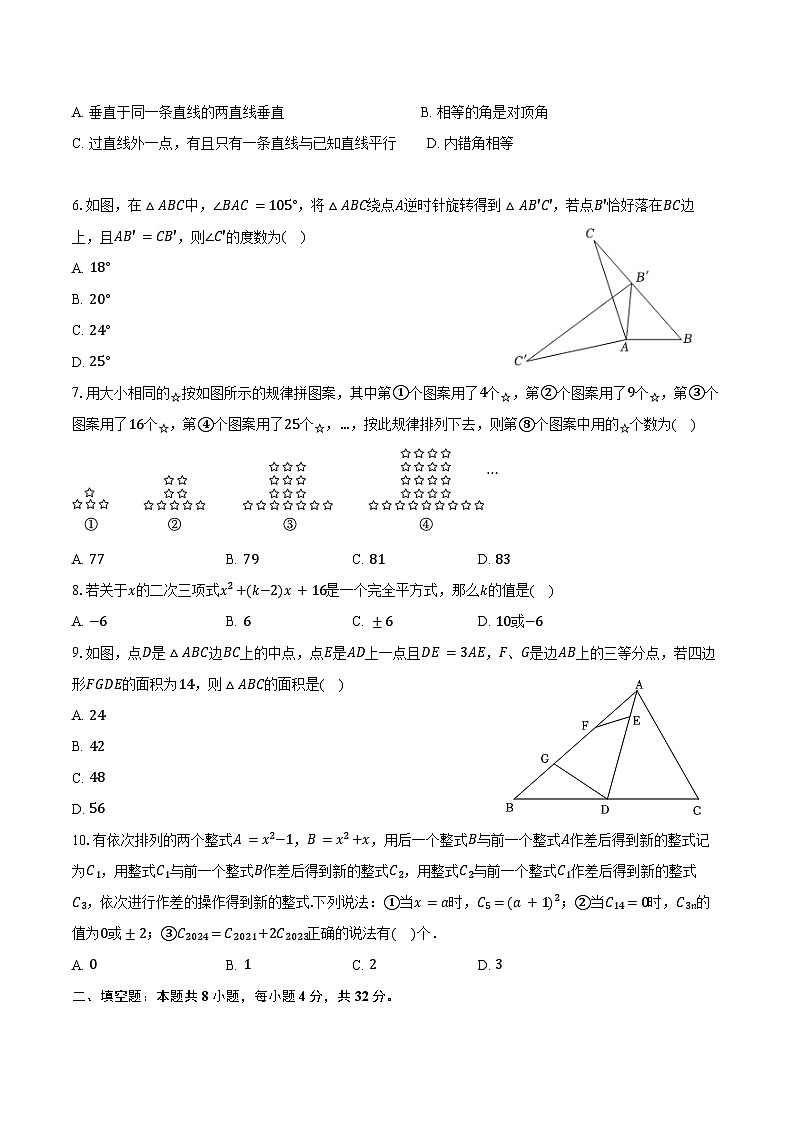 2024-2025学年重庆市江北区鲁能巴蜀中学八年级(上)开学数学试卷(含答案)第2页