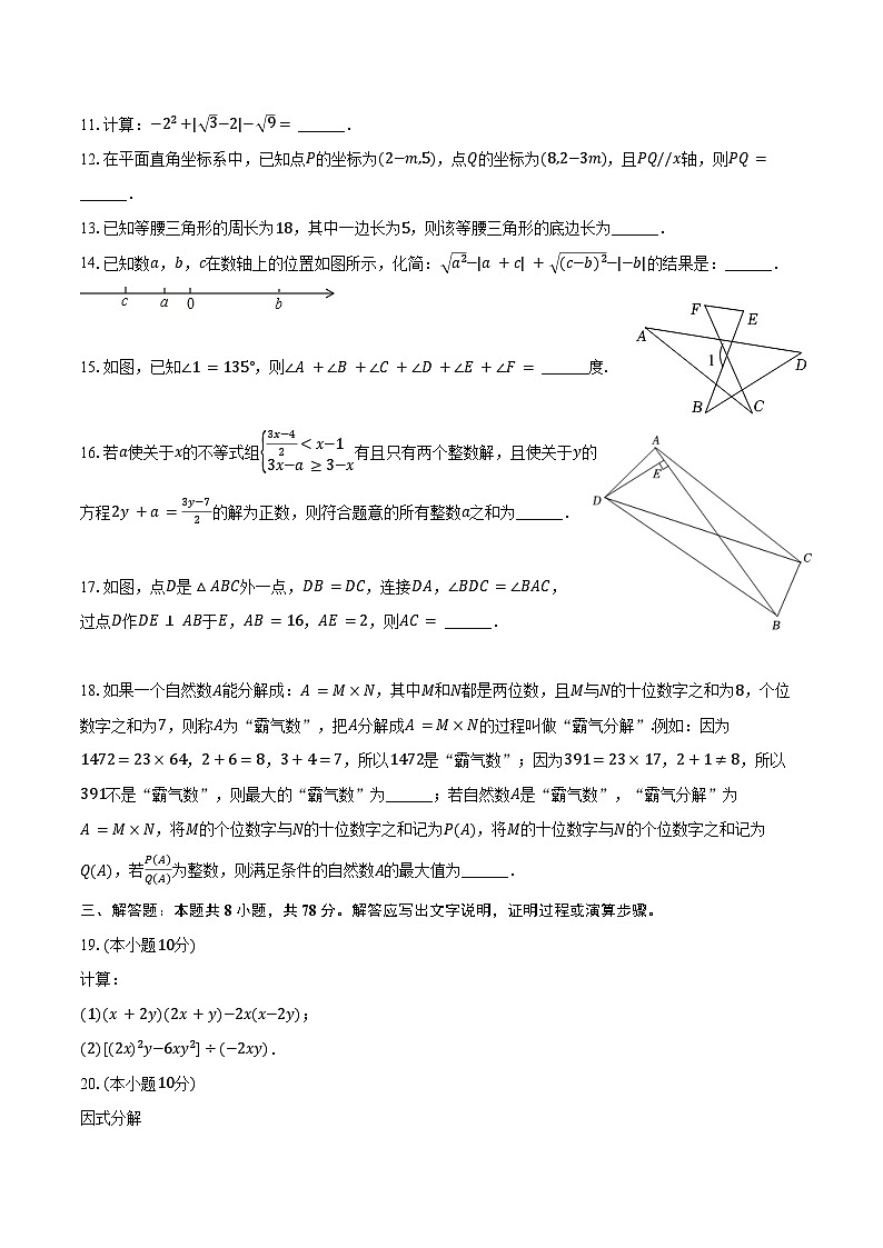 2024-2025学年重庆市江北区鲁能巴蜀中学八年级(上)开学数学试卷(含答案)第3页