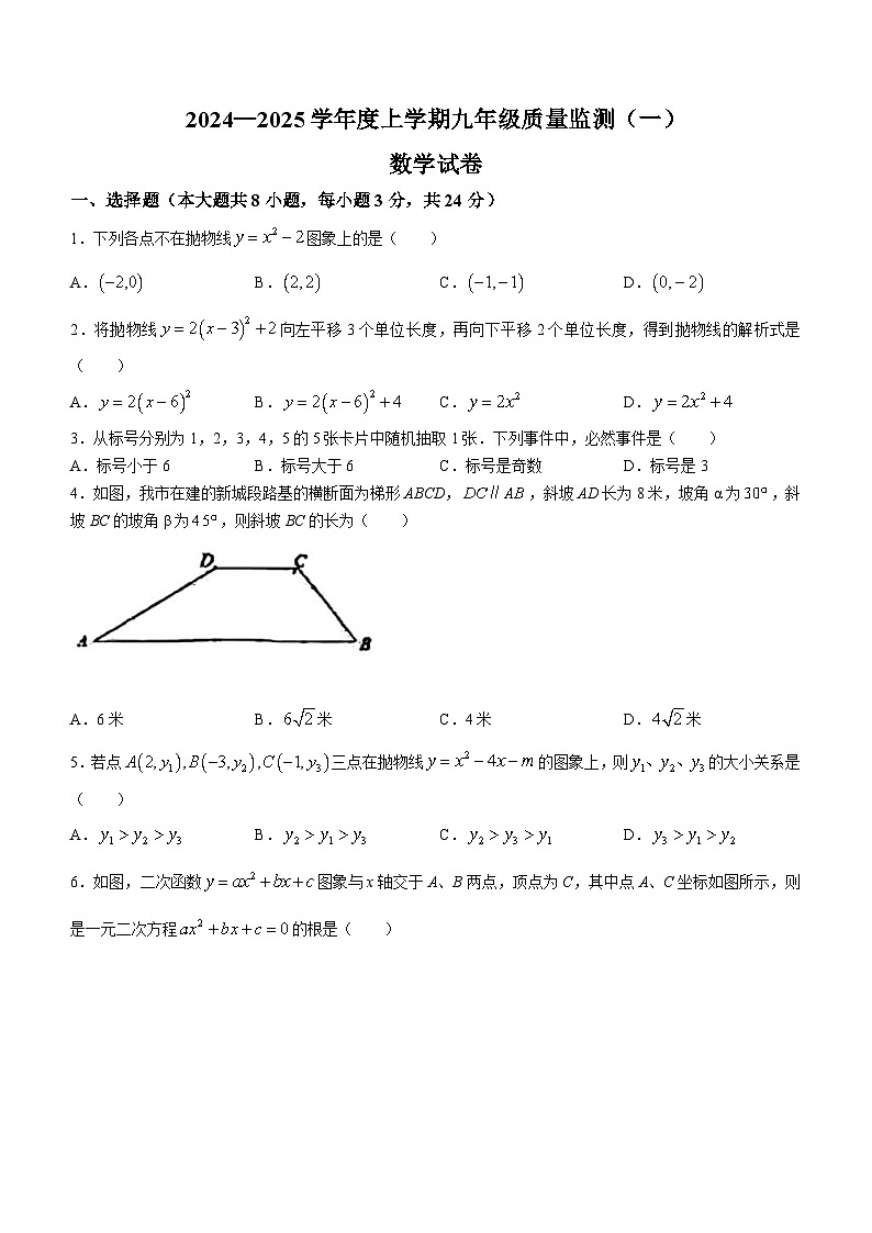 吉林省实验中学2024-2025学年九年级上学期第一次月考数学试题(无答案)01