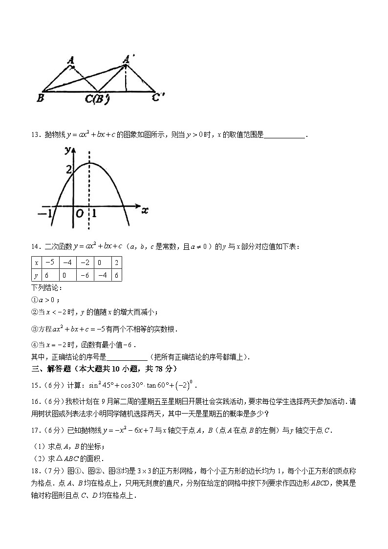 吉林省实验中学2024-2025学年九年级上学期第一次月考数学试题(无答案)03