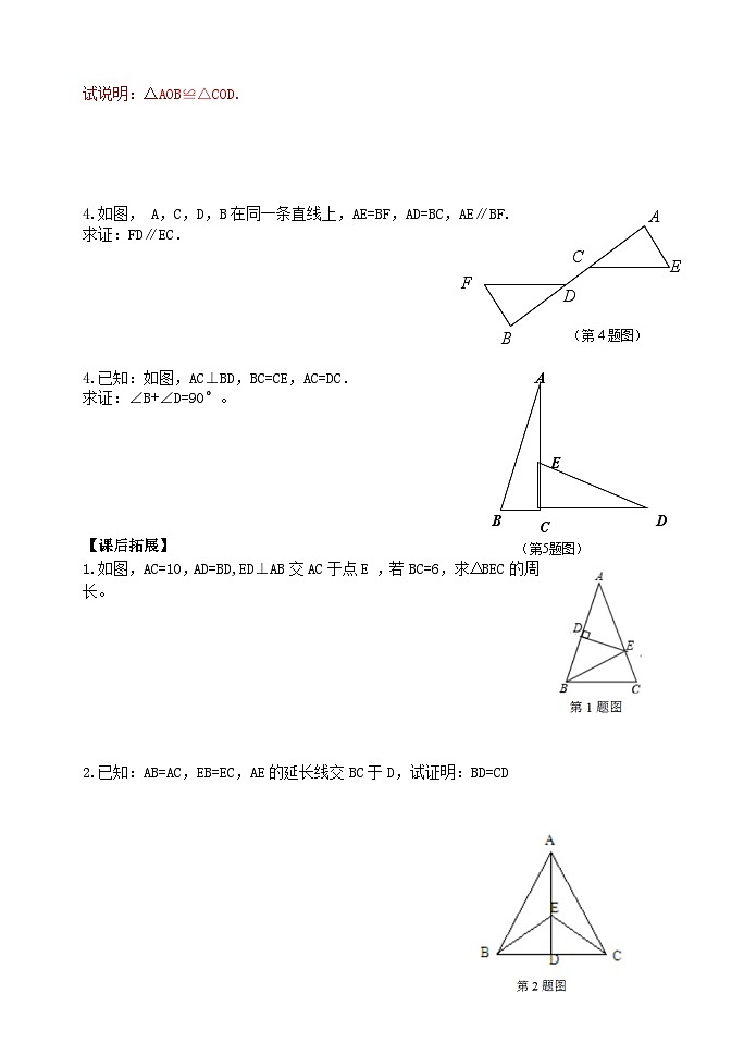 泰安市泰山區(qū)第六中學(xué)2024-2025年七年級(jí)第一學(xué)期上冊(cè)數(shù)學(xué)1.3探索三角形全等的條件(3)學(xué)案和答案第2頁(yè)
