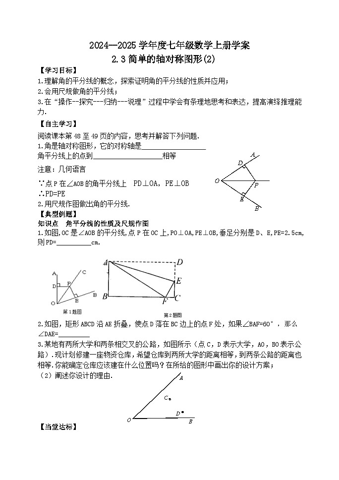 泰安市泰山区第六中学2024-2025年七年级第一学期上册数学2.3简单的轴对称图形(2)学案和答案01