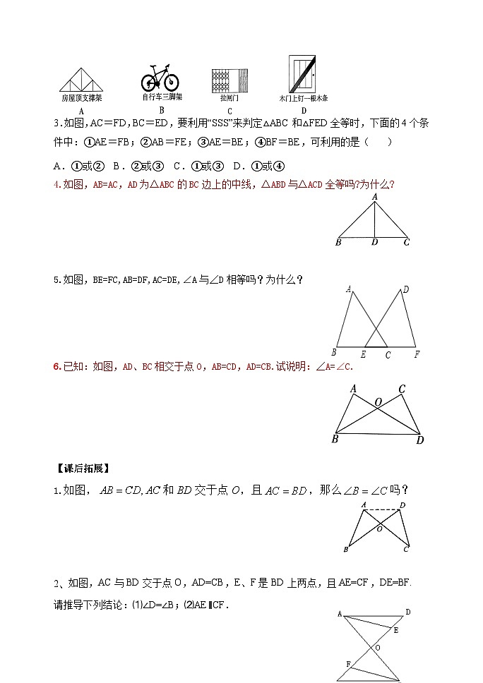 泰安市泰山区东岳中学2024-2025年七年级第一学期上册数学1.3探索三角形全等的条件(1)学案和答案第2页