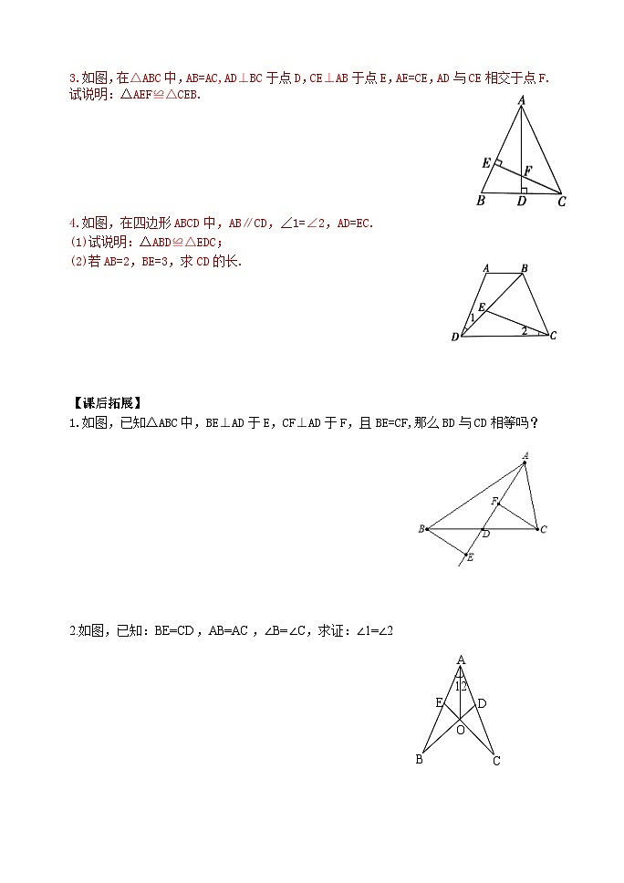 泰安市泰山区东岳中学2024-2025年七年级第一学期上册数学1.3探索三角形全等的条件(2)学案和答案第2页