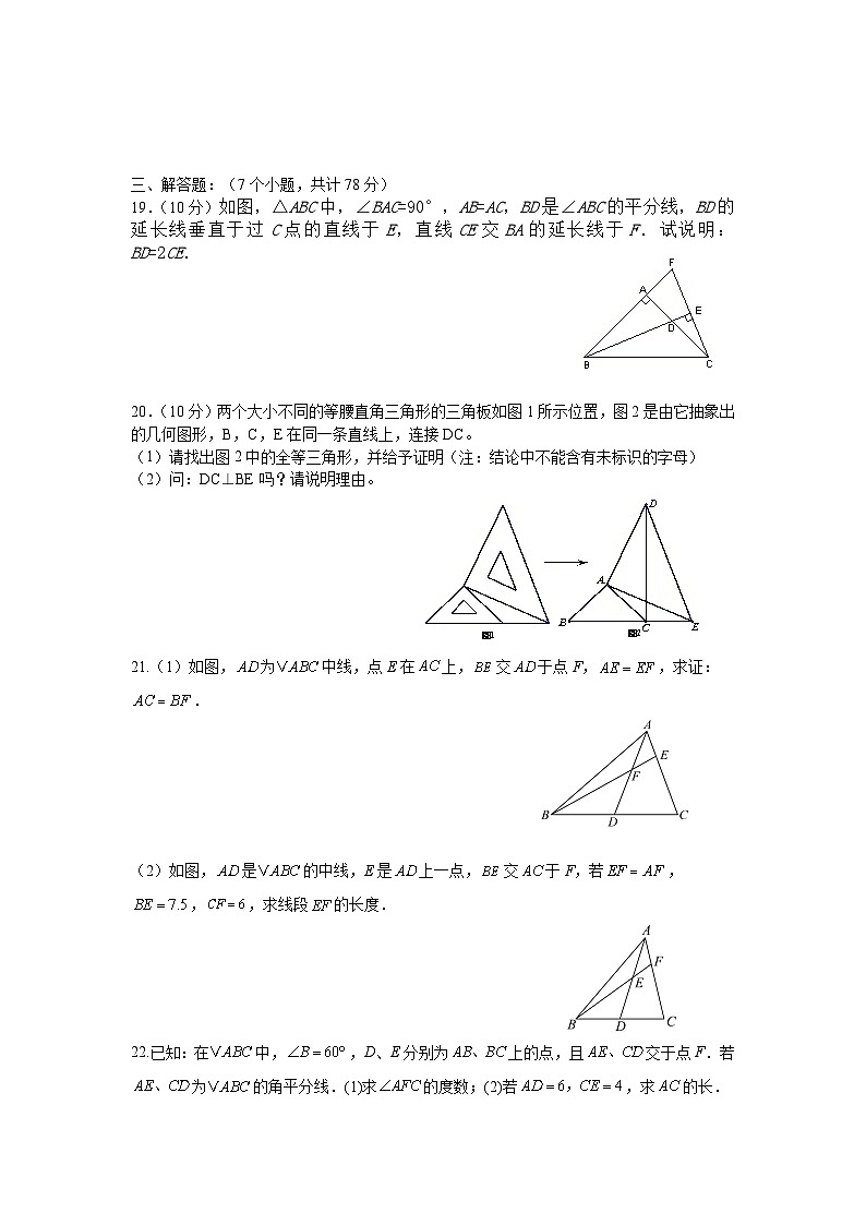 泰安市泰山区东岳中学2024-2025学年七年级数学第一次月考数学试题和答案03