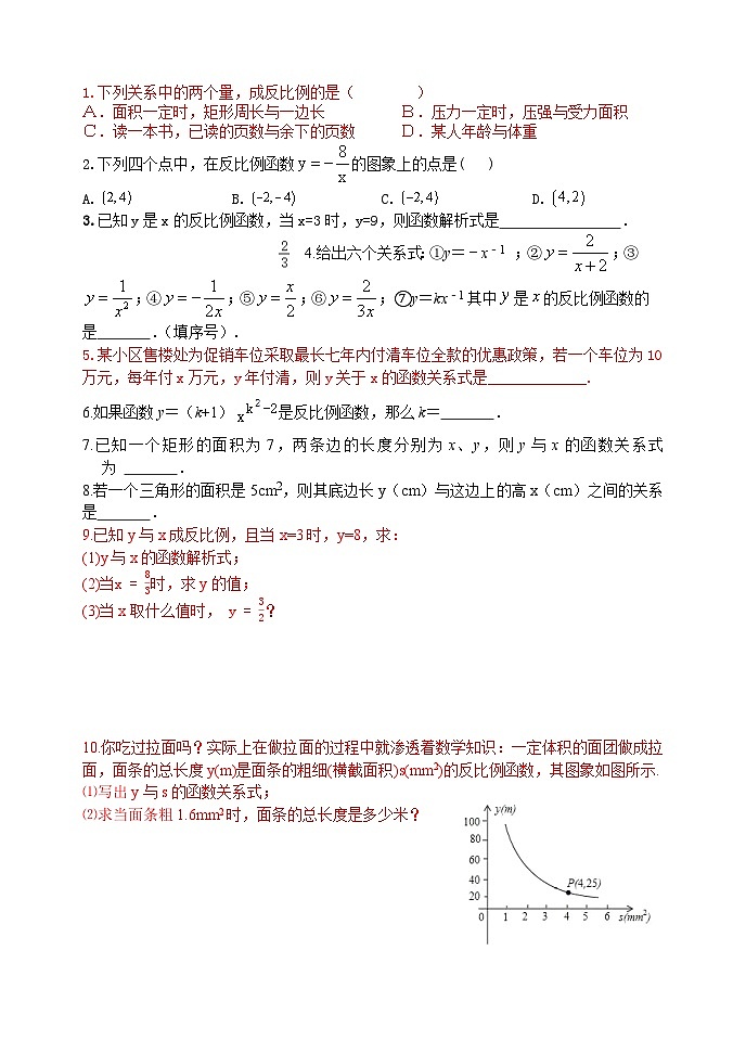泰安市泰山区东岳中学2024-2025年九年级第一学期上册数学1.1反比例函数学案和答案第2页