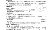 初中数学鲁教版（五四学制）（2024）九年级下册1 圆学案设计