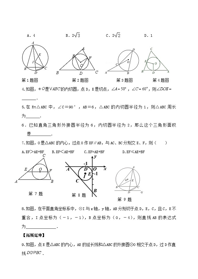泰安市泰山區(qū)東岳中學(xué)2024-2025年九年級(jí)第一學(xué)期上冊(cè)數(shù)學(xué)5.6 直線和圓的位置關(guān)系(4)學(xué)案和答案第2頁(yè)