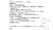 数学九年级下册第五章 圆7 切线长定理导学案
