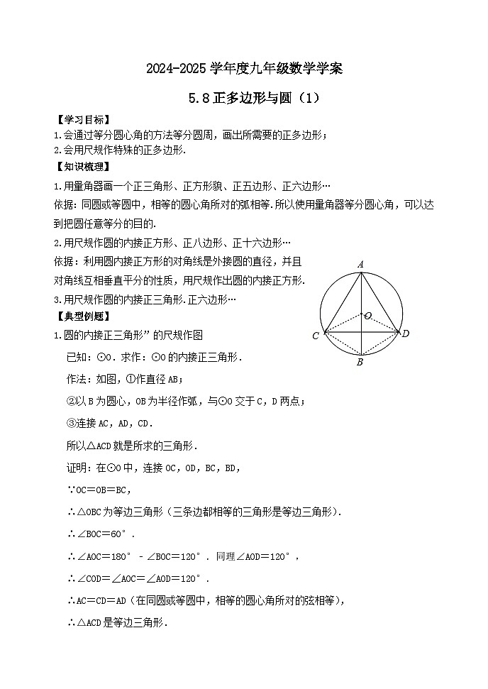 泰安市泰山區(qū)東岳中學(xué)2024-2025年九年級第一學(xué)期上冊數(shù)學(xué)5.8正多邊形與圓(1)學(xué)案和答案第1頁