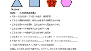 初中数学8 正多边形和圆学案