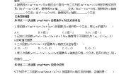 鲁教版（五四学制）（2024）九年级上册7 二次函数与一元二次方程导学案
