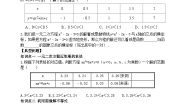 初中鲁教版（五四学制）（2024）7 二次函数与一元二次方程学案