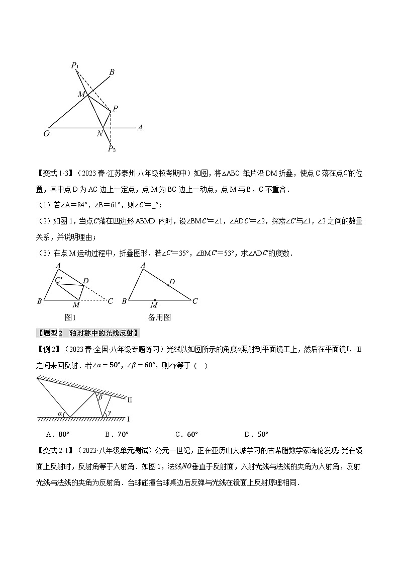 沪科版八年级数学上册精品专练15.9轴对称图形与等腰三角形章末十大题型总结(培优篇)(学生版+解析)02