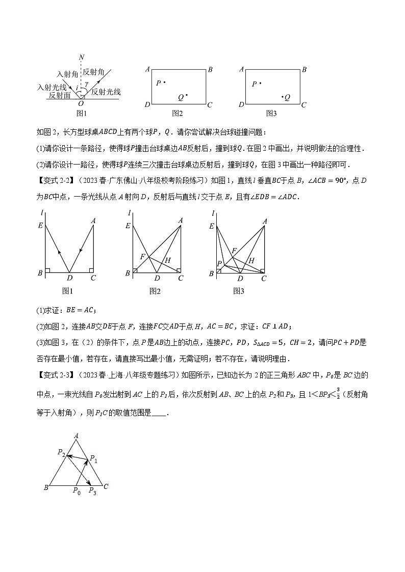 沪科版八年级数学上册精品专练15.9轴对称图形与等腰三角形章末十大题型总结(培优篇)(学生版+解析)03