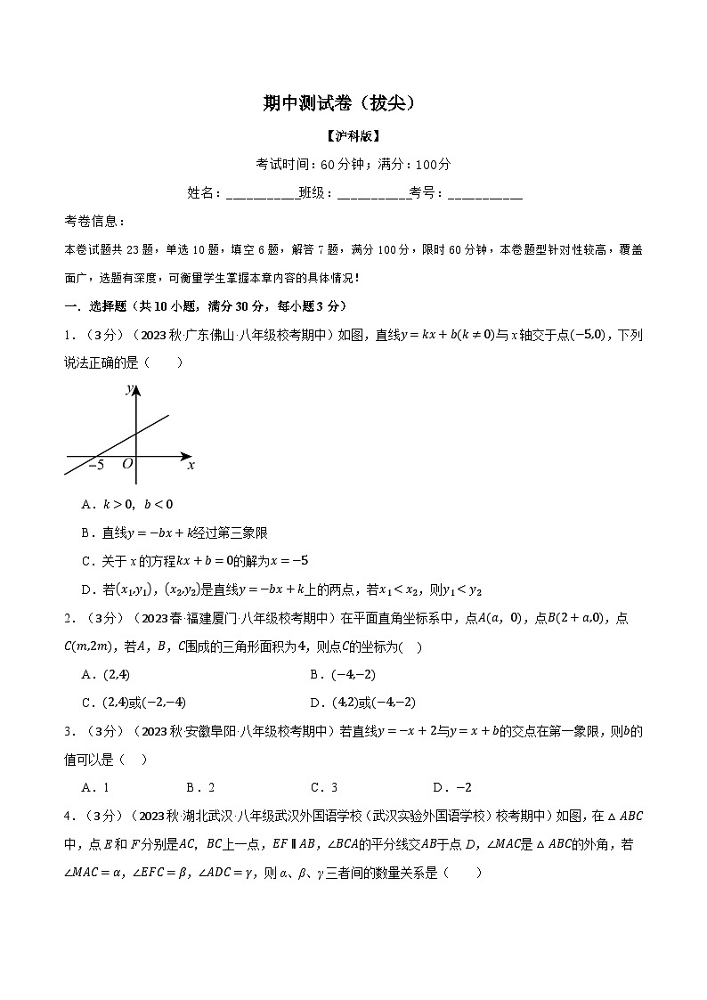 沪科版八年级数学上册精品专练16.1期中测试卷(拔尖)(学生版+解析)第1页