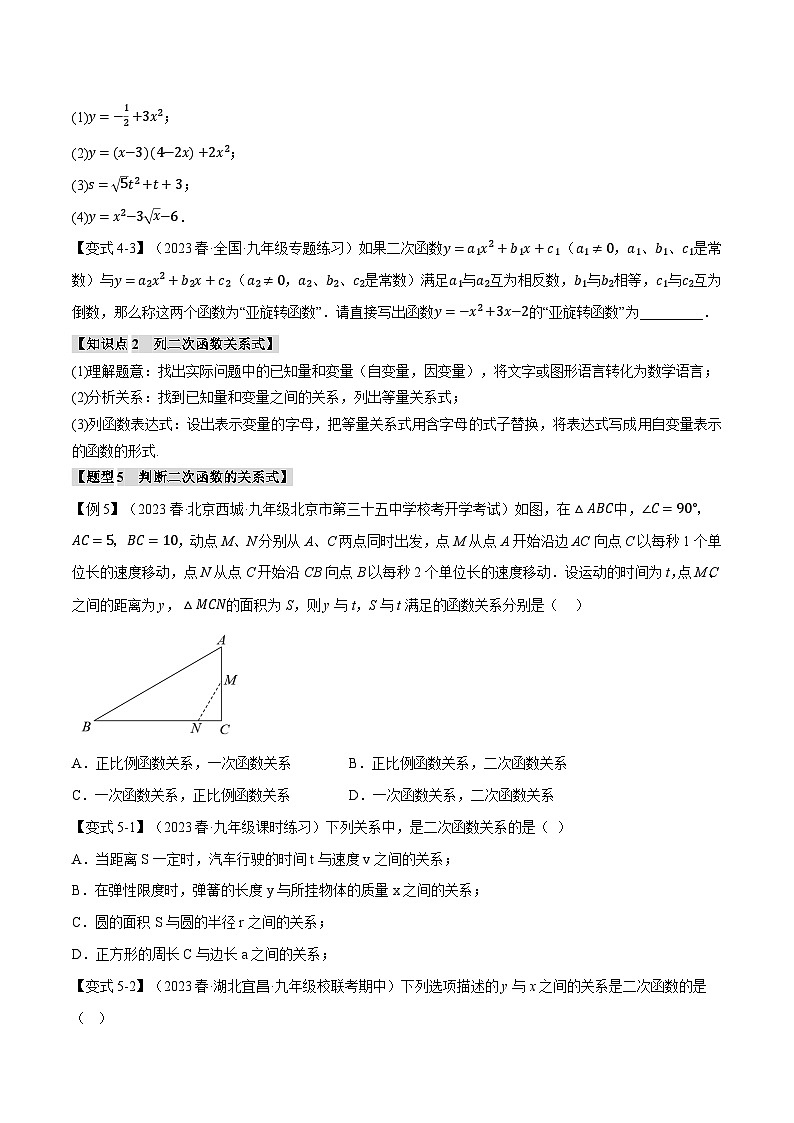 沪科版九年级数学上册精品专练21.1二次函数【八大题型】(学生版+解析)第3页