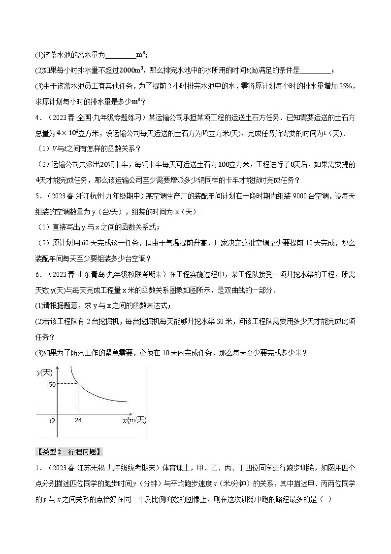 沪科版九年级数学上册精品专练21.8反比例函数的应用六大类型(学生版+解析)02