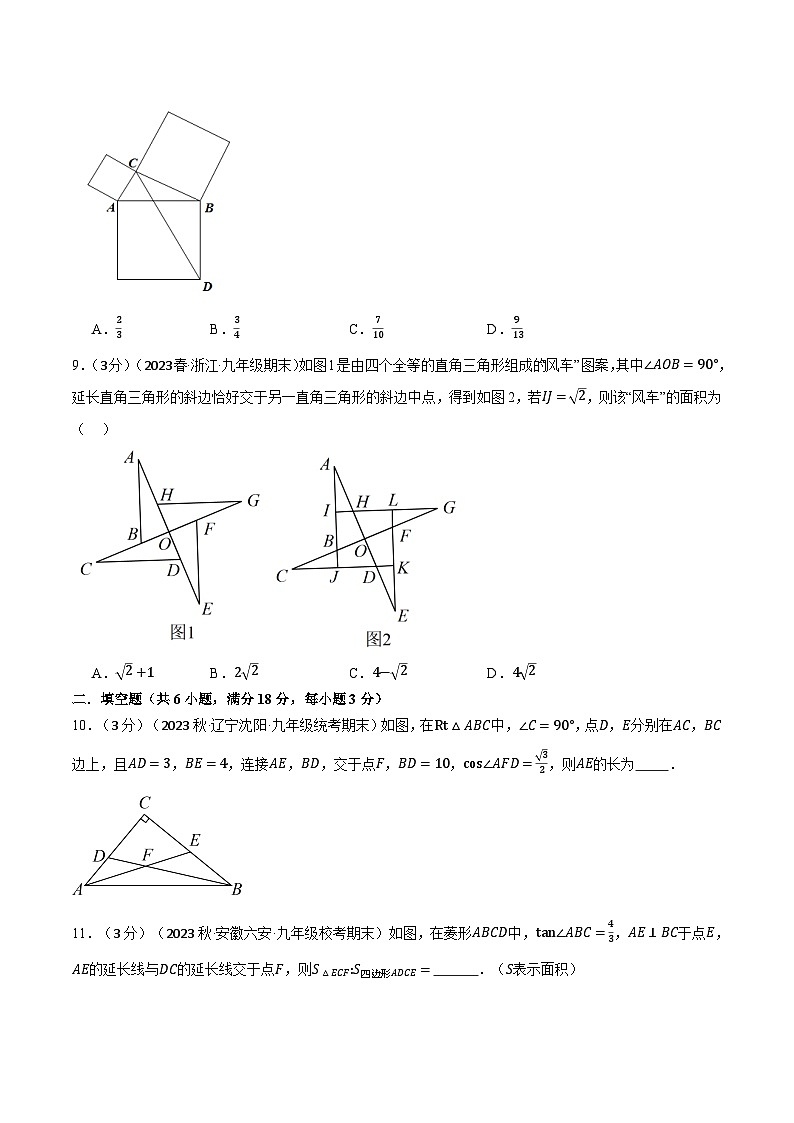 沪科版九年级数学上册精品专练23.4解直角三角形章末拔尖卷(学生版+解析)第3页