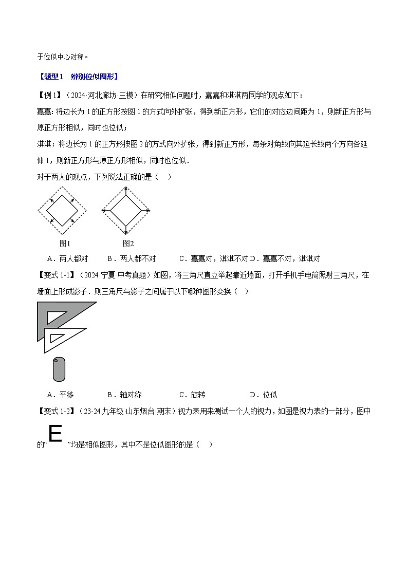 沪科版2024-2025学年九年级数学上册精品题型特训专题22.5图形的位似变换【十大题型】(学生版+解析)第2页