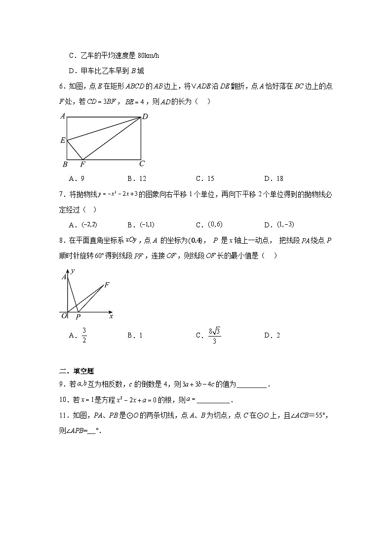 2024年山东省滨州市中考数学模拟试题(四)02