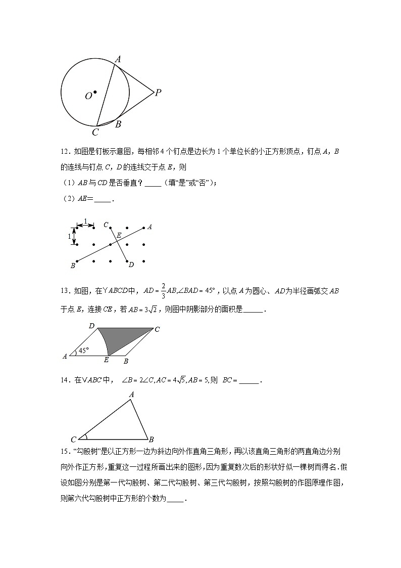 2024年山东省滨州市中考数学模拟试题(四)03