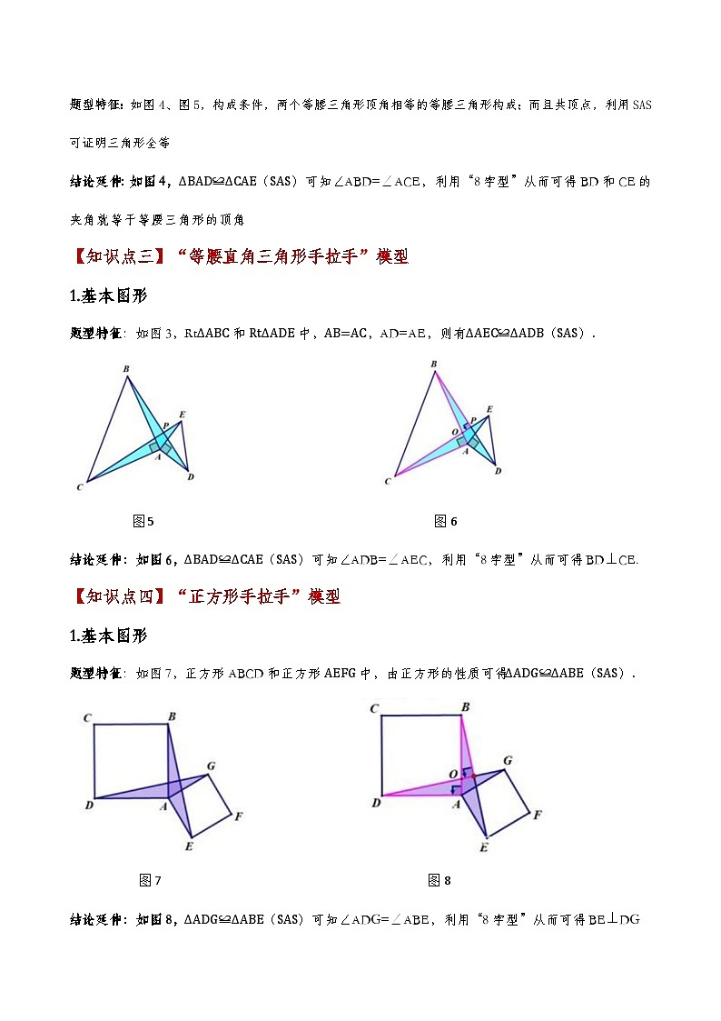苏科版2024-2025学年八年级数学上册1.11三角形全等几何模型(手拉手)练习(学生版+解析)第2页