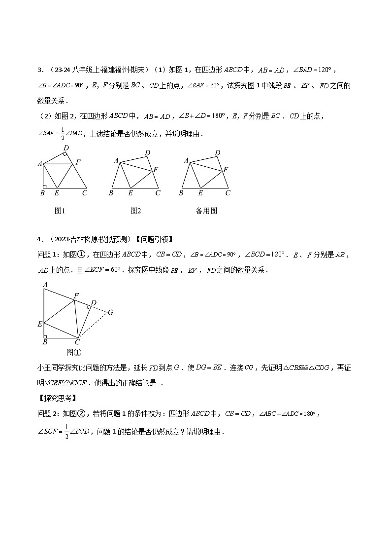 苏科版2024-2025学年八年级数学上册1.14 三角形全等几何模型(半角模型)(专项练习)(含答案)第2页