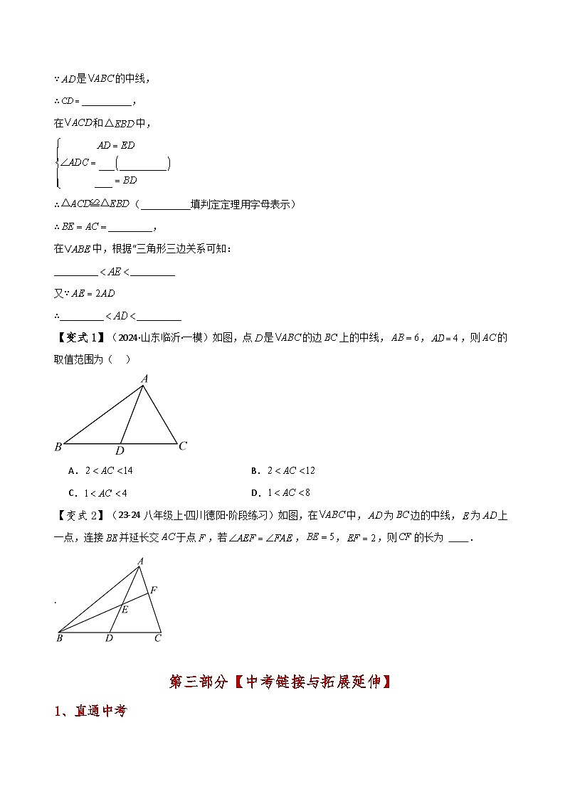 苏科版2024-2025学年八年级数学上册1.15构造三角形全等方法——截长补短和倍长中线(知识梳理与考点分类讲解)(学生版+解析)03