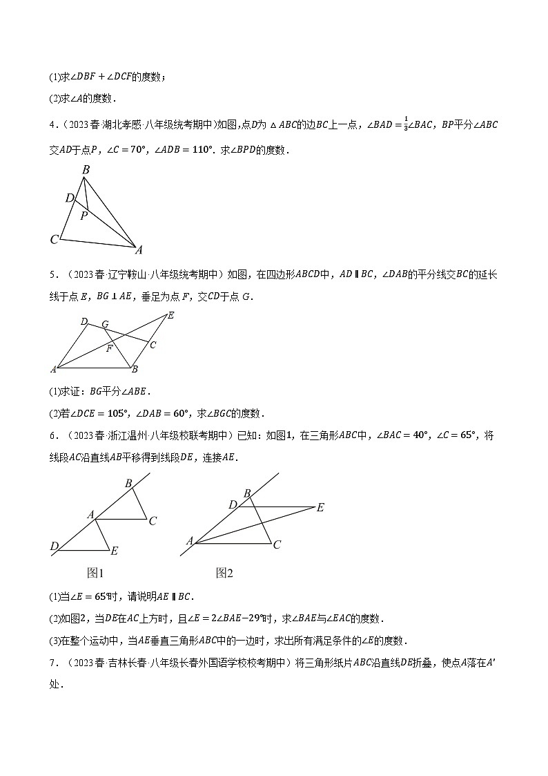 沪科版八年级数学上册精品专练13.6与三角形有关的角的四大类型解答(学生版+解析)第2页