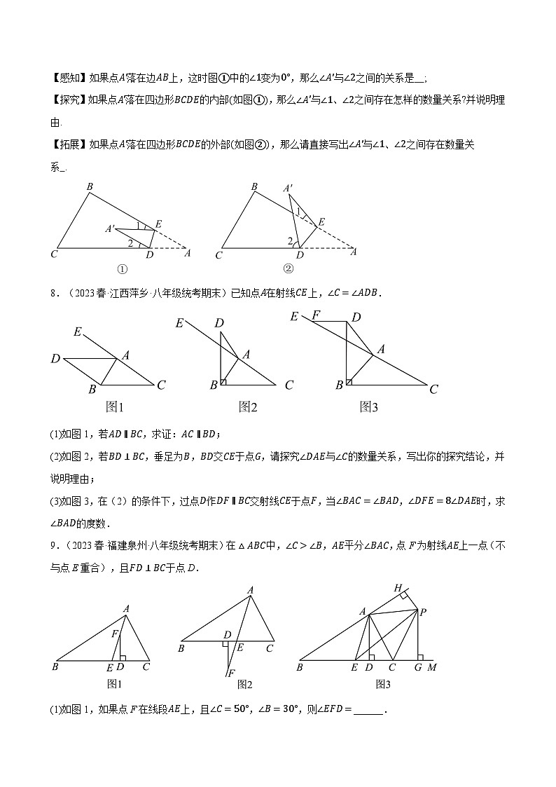 沪科版八年级数学上册精品专练13.6与三角形有关的角的四大类型解答(学生版+解析)第3页