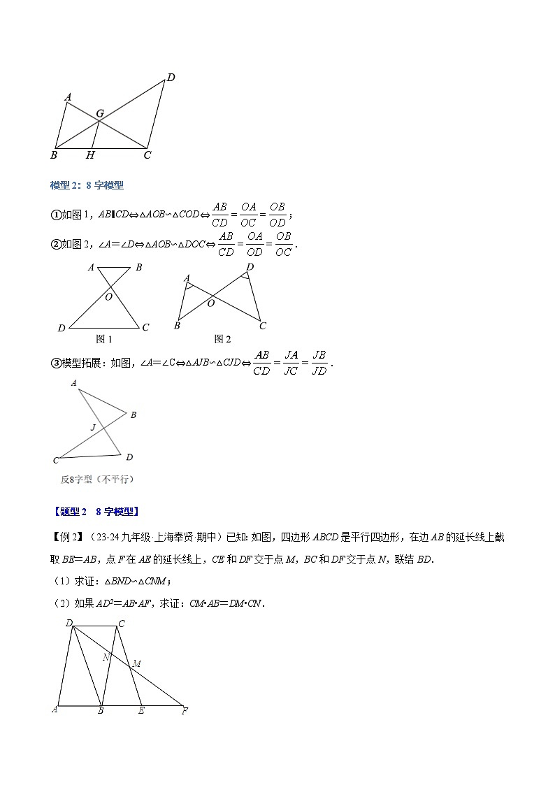 沪科版2024-2025学年九年级数学上册精品题型特训专题22.7相似三角形的经典模型【十大题型】(学生版+解析)第3页