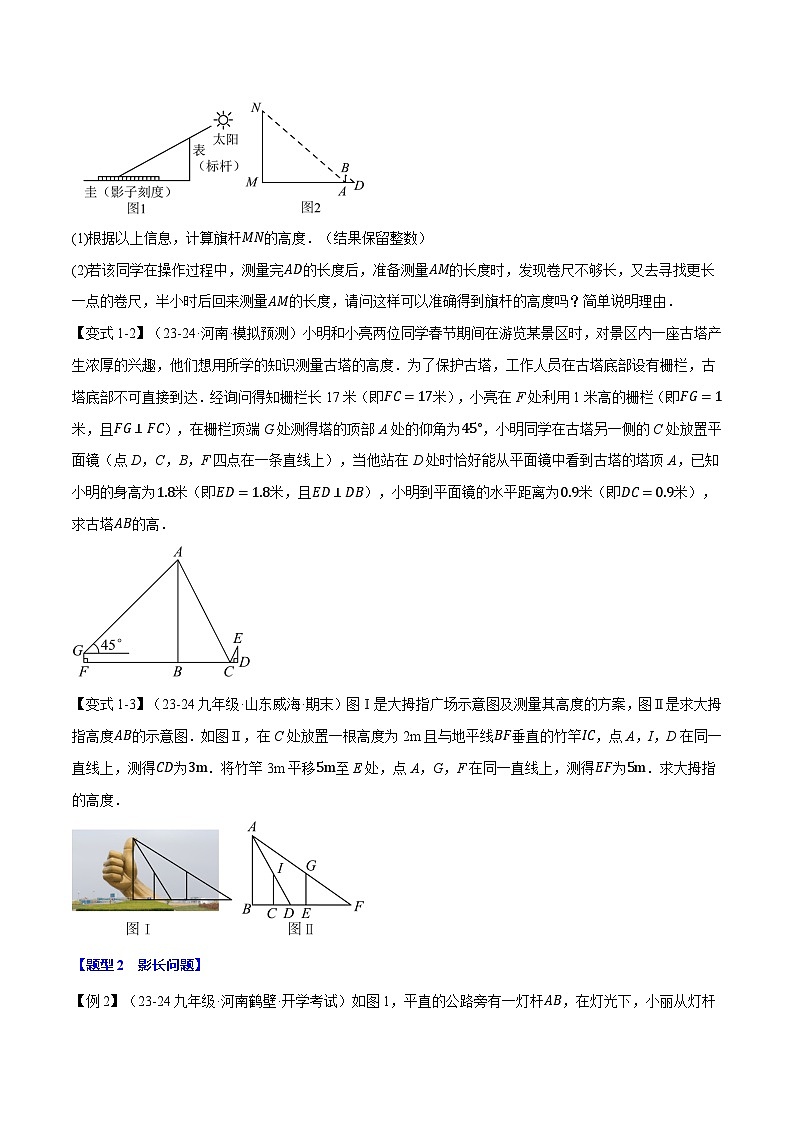 沪科版2024-2025学年九年级数学上册精品题型特训专题22.6相似三角形的应用【十大题型】(学生版+解析)第2页